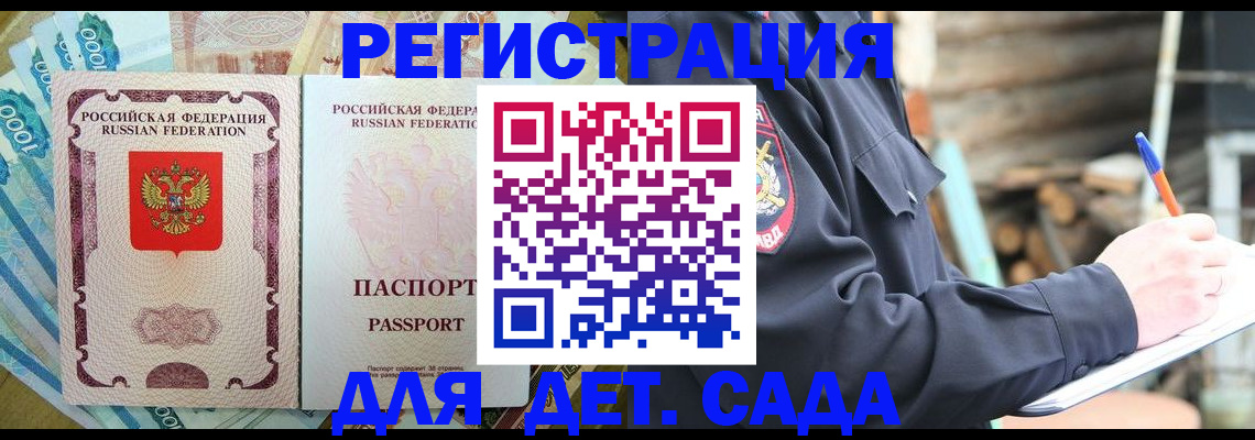 прописка ребенка в Кировграде