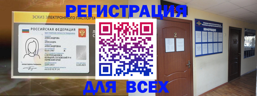 временная регистрация для школы в Кировграде